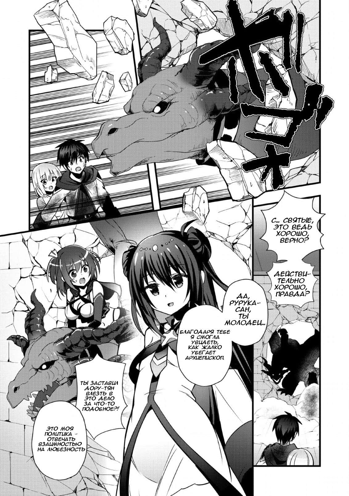 Манга Я работаю целителем в городе лабиринта иного мира - Глава 19 Страница 27