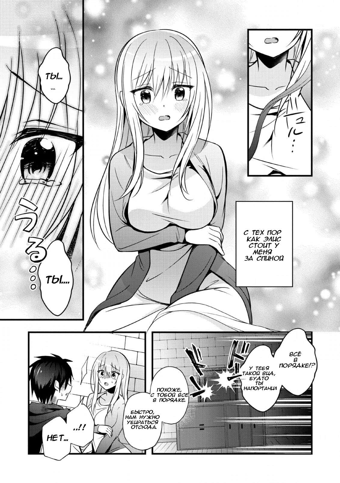 Манга Я работаю целителем в городе лабиринта иного мира - Глава 19 Страница 25