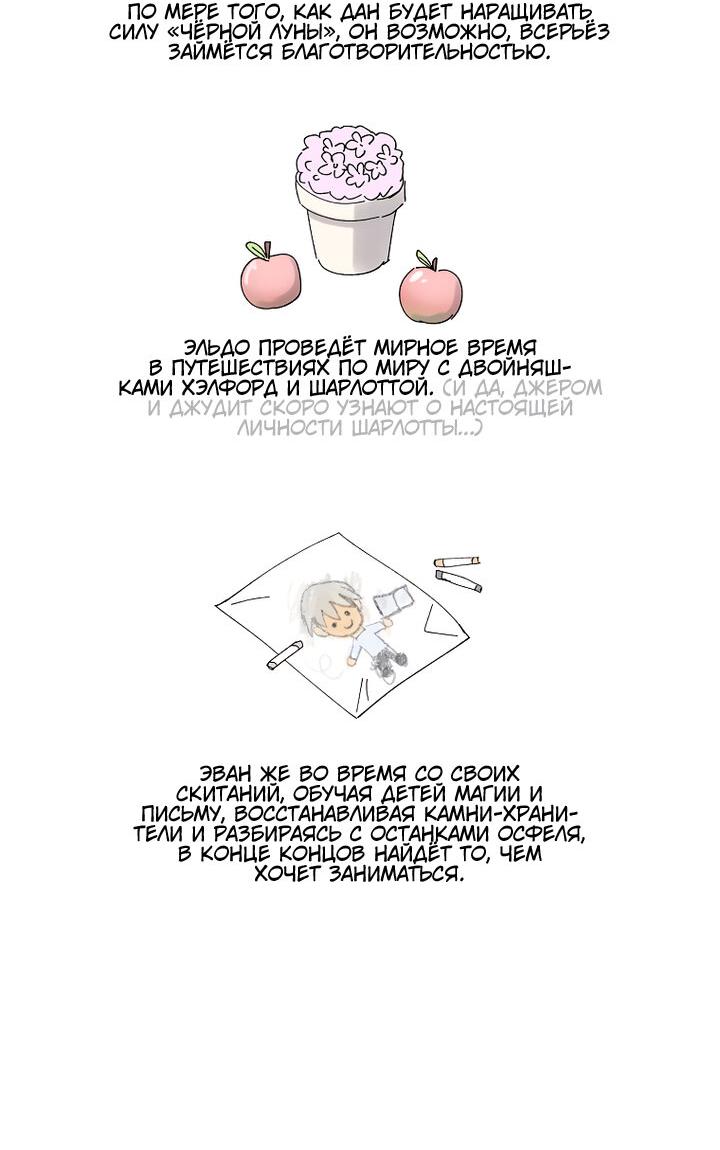Манга Пять учеников Шарлотты - Глава 211 Страница 26