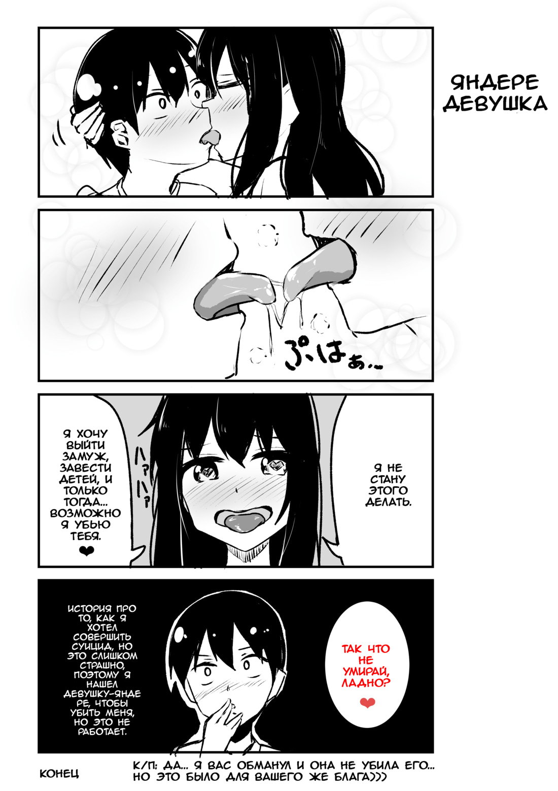 Манга История про то, как я хотел совершить суицид, но это слишком страшно, поэтому я нашел девушку-яндере, чтобы убить меня, но это не работает. - Глава 93 Страница 1