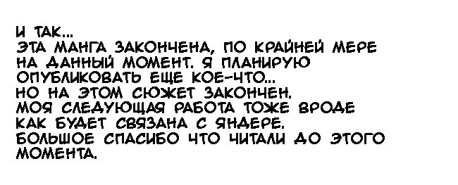 Манга История про то, как я хотел совершить суицид, но это слишком страшно, поэтому я нашел девушку-яндере, чтобы убить меня, но это не работает. - Глава 93 Страница 2