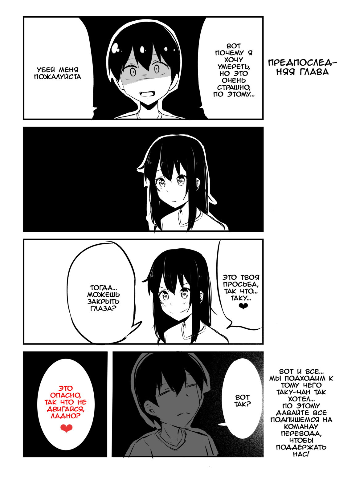 Манга История про то, как я хотел совершить суицид, но это слишком страшно, поэтому я нашел девушку-яндере, чтобы убить меня, но это не работает. - Глава 92 Страница 1