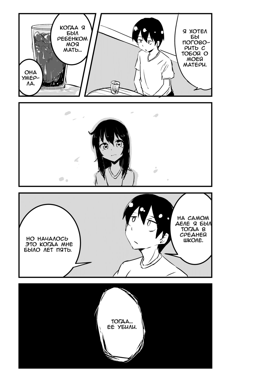 Манга История про то, как я хотел совершить суицид, но это слишком страшно, поэтому я нашел девушку-яндере, чтобы убить меня, но это не работает. - Глава 90 Страница 1