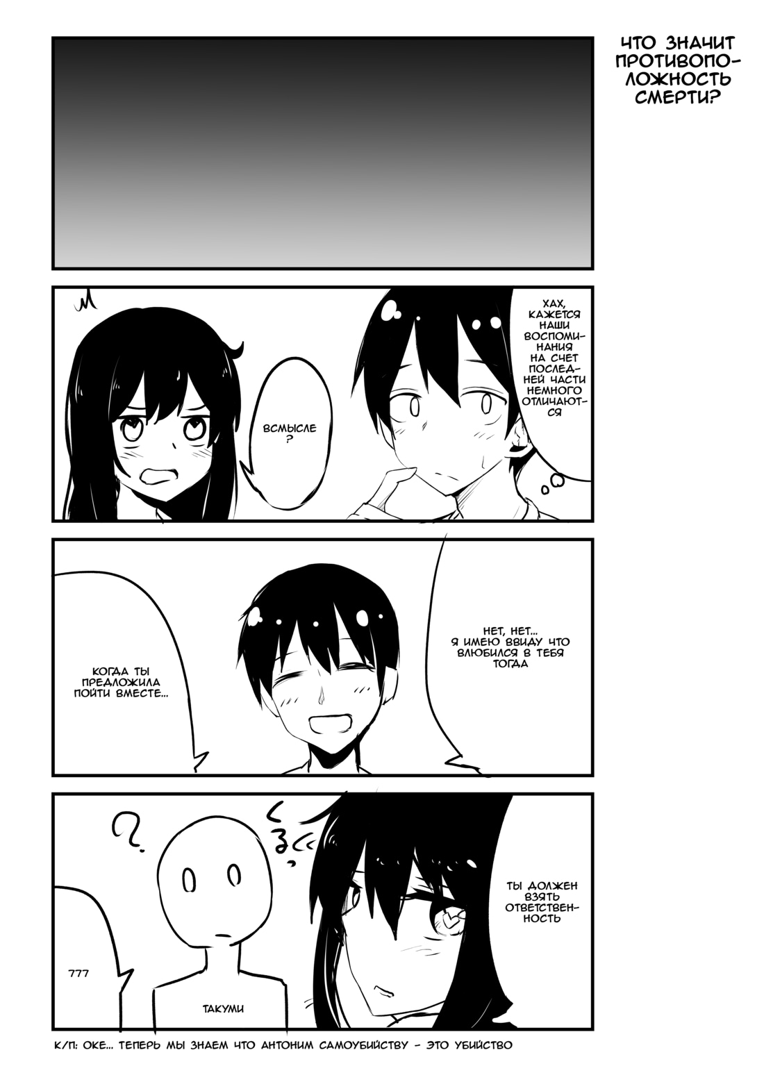 Манга История про то, как я хотел совершить суицид, но это слишком страшно, поэтому я нашел девушку-яндере, чтобы убить меня, но это не работает. - Глава 89 Страница 4