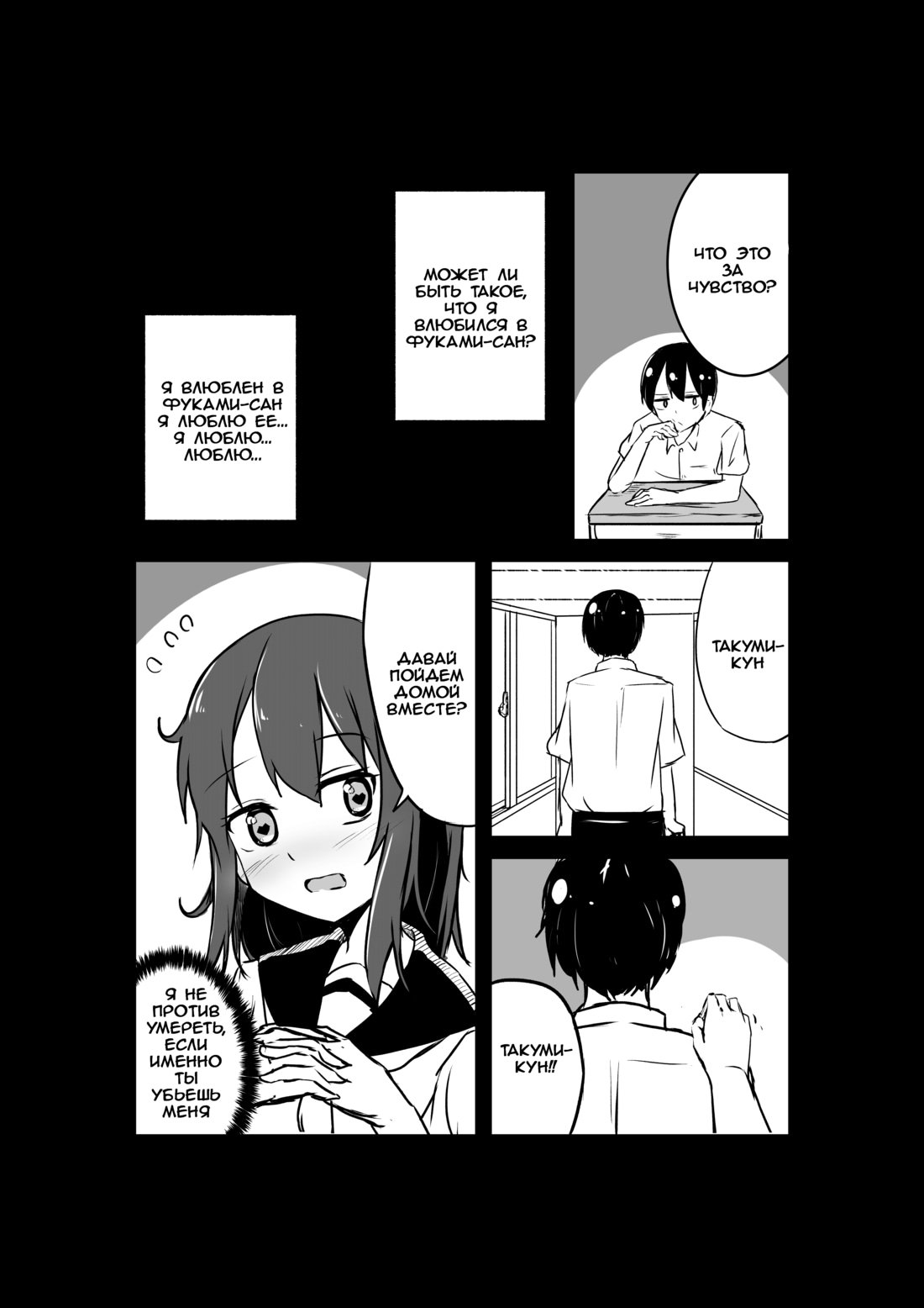 Манга История про то, как я хотел совершить суицид, но это слишком страшно, поэтому я нашел девушку-яндере, чтобы убить меня, но это не работает. - Глава 89 Страница 3