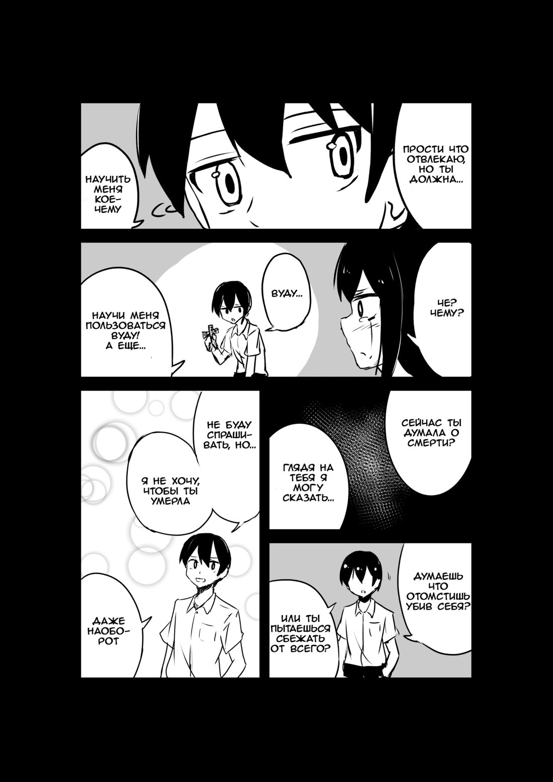 Манга История про то, как я хотел совершить суицид, но это слишком страшно, поэтому я нашел девушку-яндере, чтобы убить меня, но это не работает. - Глава 89 Страница 1