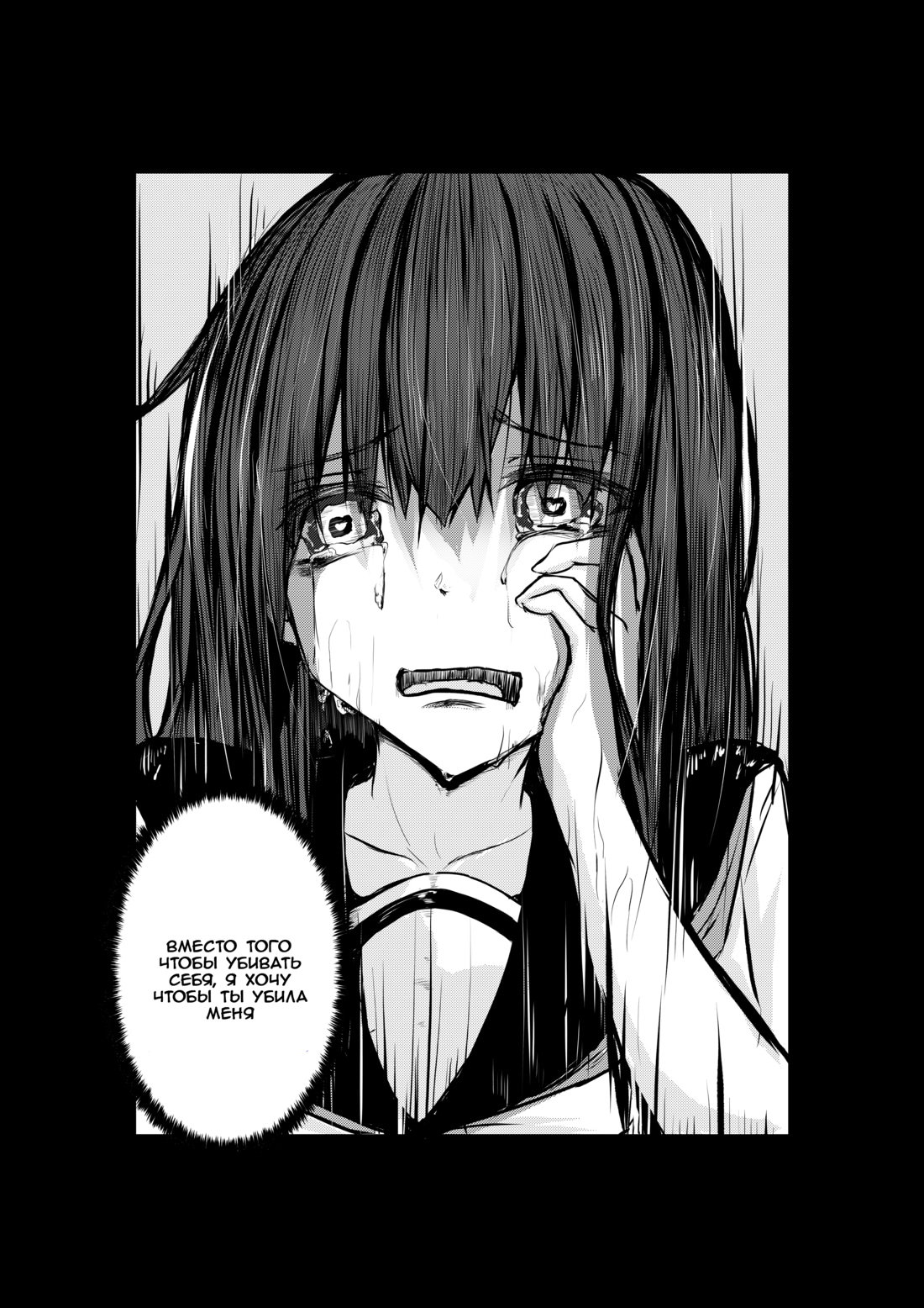 Манга История про то, как я хотел совершить суицид, но это слишком страшно, поэтому я нашел девушку-яндере, чтобы убить меня, но это не работает. - Глава 89 Страница 2