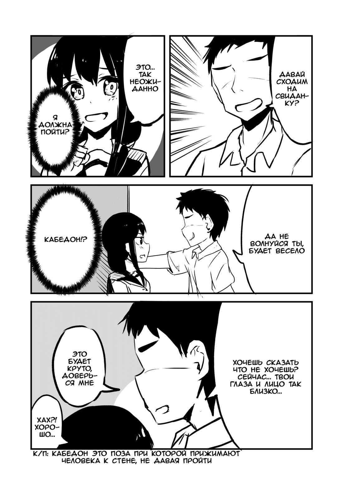 Манга История про то, как я хотел совершить суицид, но это слишком страшно, поэтому я нашел девушку-яндере, чтобы убить меня, но это не работает. - Глава 88 Страница 5