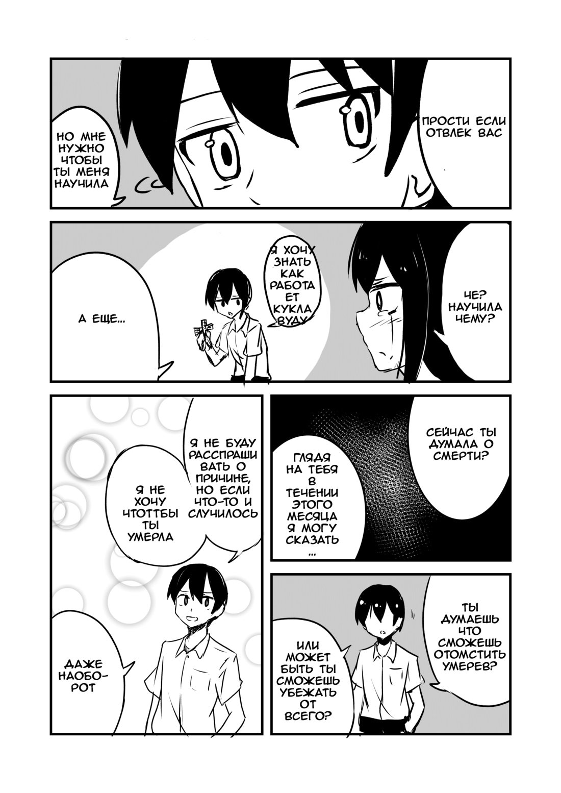 Манга История про то, как я хотел совершить суицид, но это слишком страшно, поэтому я нашел девушку-яндере, чтобы убить меня, но это не работает. - Глава 88 Страница 15
