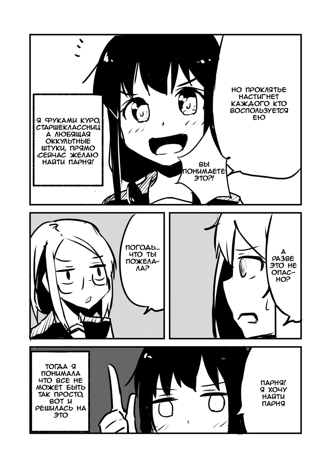 Манга История про то, как я хотел совершить суицид, но это слишком страшно, поэтому я нашел девушку-яндере, чтобы убить меня, но это не работает. - Глава 88 Страница 3