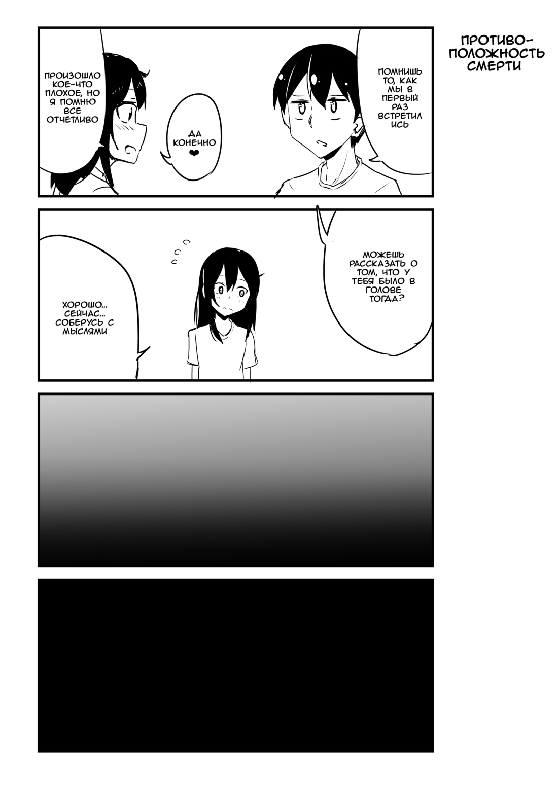 Манга История про то, как я хотел совершить суицид, но это слишком страшно, поэтому я нашел девушку-яндере, чтобы убить меня, но это не работает. - Глава 88 Страница 1