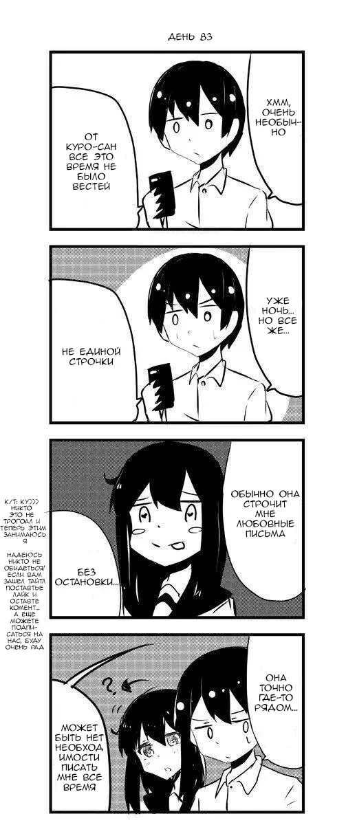 Манга История про то, как я хотел совершить суицид, но это слишком страшно, поэтому я нашел девушку-яндере, чтобы убить меня, но это не работает. - Глава 87 Страница 1