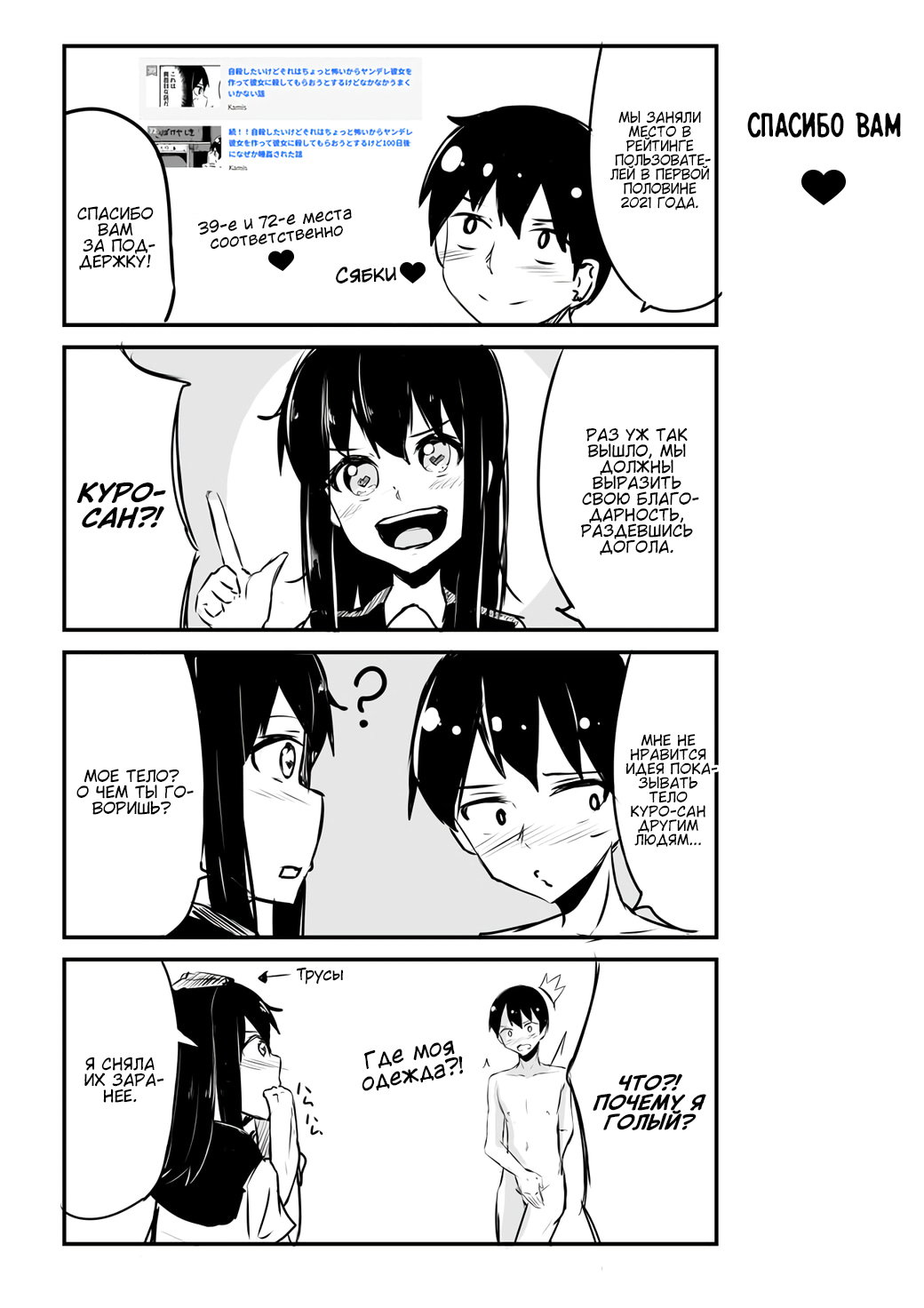 Манга История про то, как я хотел совершить суицид, но это слишком страшно, поэтому я нашел девушку-яндере, чтобы убить меня, но это не работает. - Глава 86 Страница 1