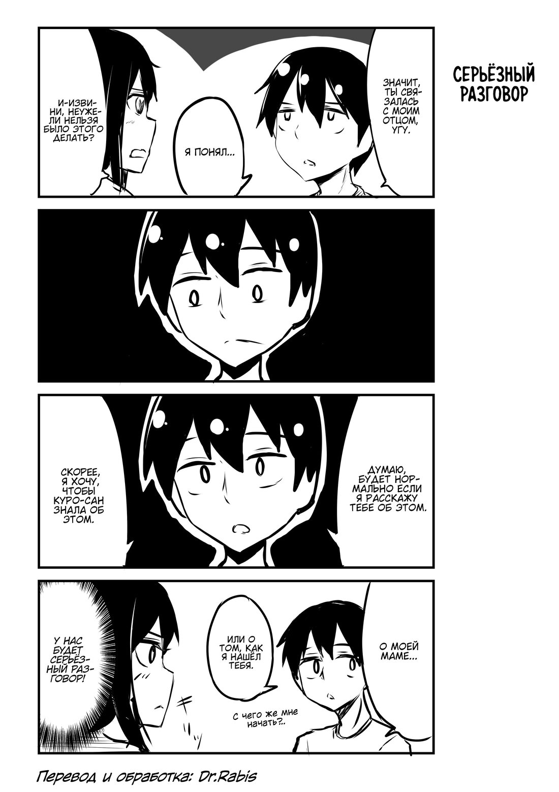 Манга История про то, как я хотел совершить суицид, но это слишком страшно, поэтому я нашел девушку-яндере, чтобы убить меня, но это не работает. - Глава 85 Страница 1