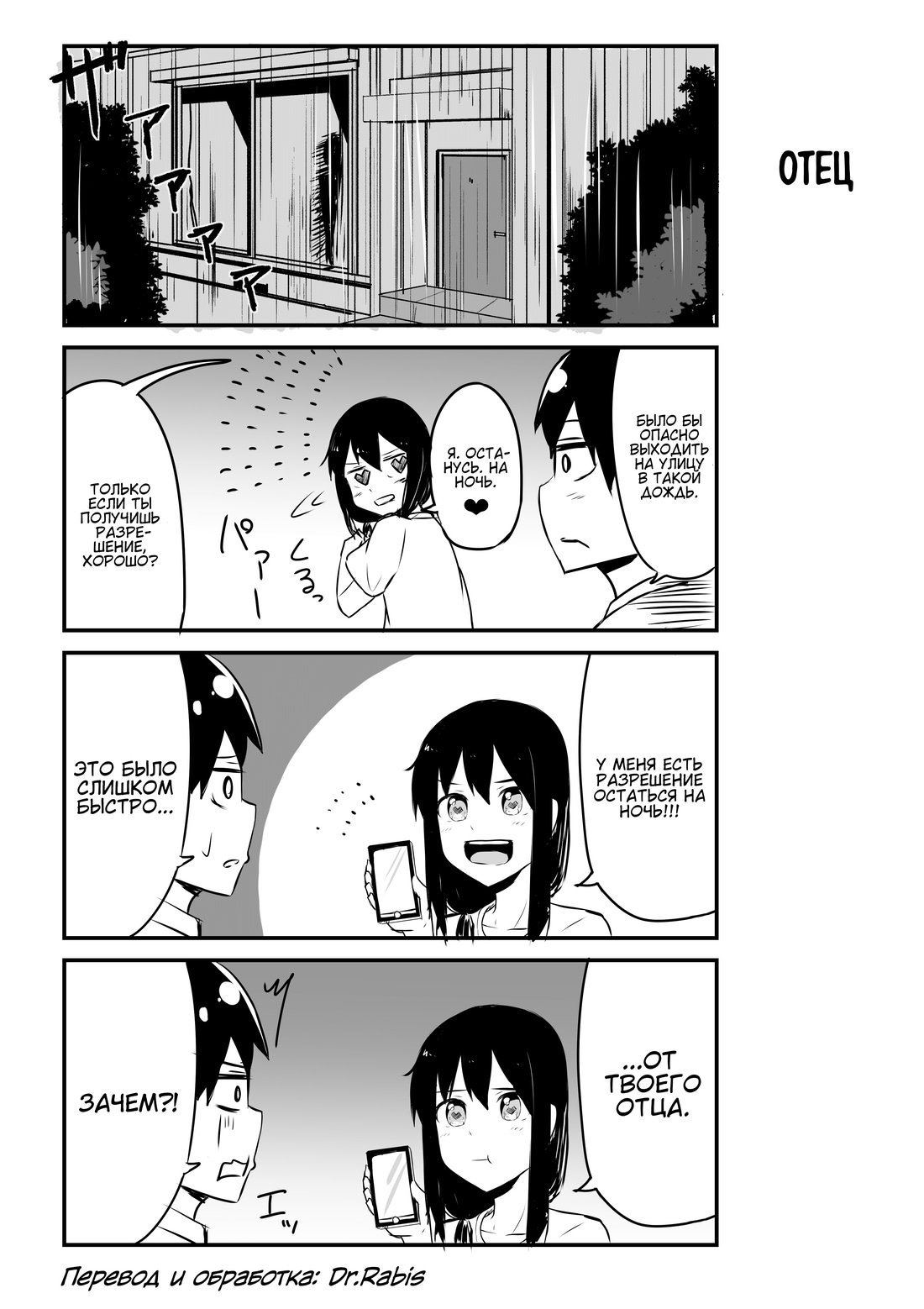 Манга История про то, как я хотел совершить суицид, но это слишком страшно, поэтому я нашел девушку-яндере, чтобы убить меня, но это не работает. - Глава 84 Страница 1