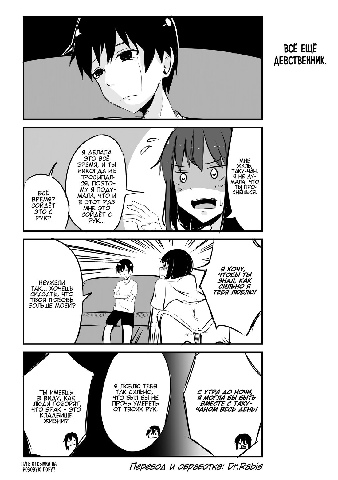 Манга История про то, как я хотел совершить суицид, но это слишком страшно, поэтому я нашел девушку-яндере, чтобы убить меня, но это не работает. - Глава 83 Страница 1