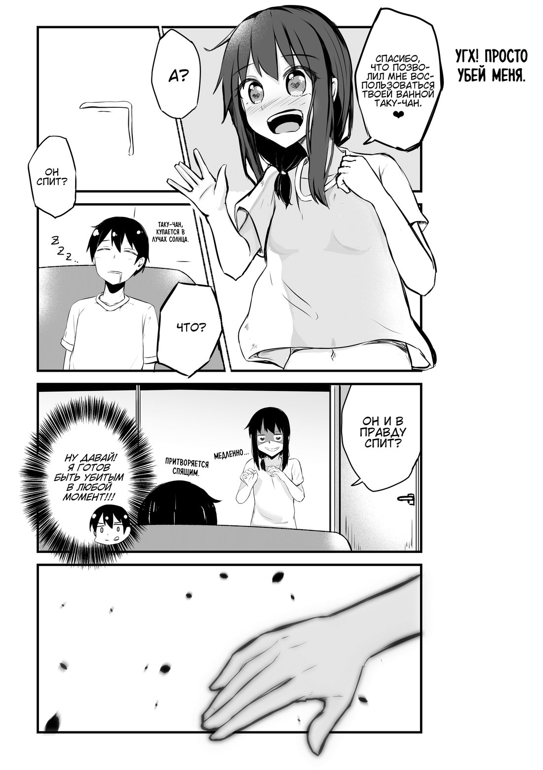 Манга История про то, как я хотел совершить суицид, но это слишком страшно, поэтому я нашел девушку-яндере, чтобы убить меня, но это не работает. - Глава 82 Страница 1