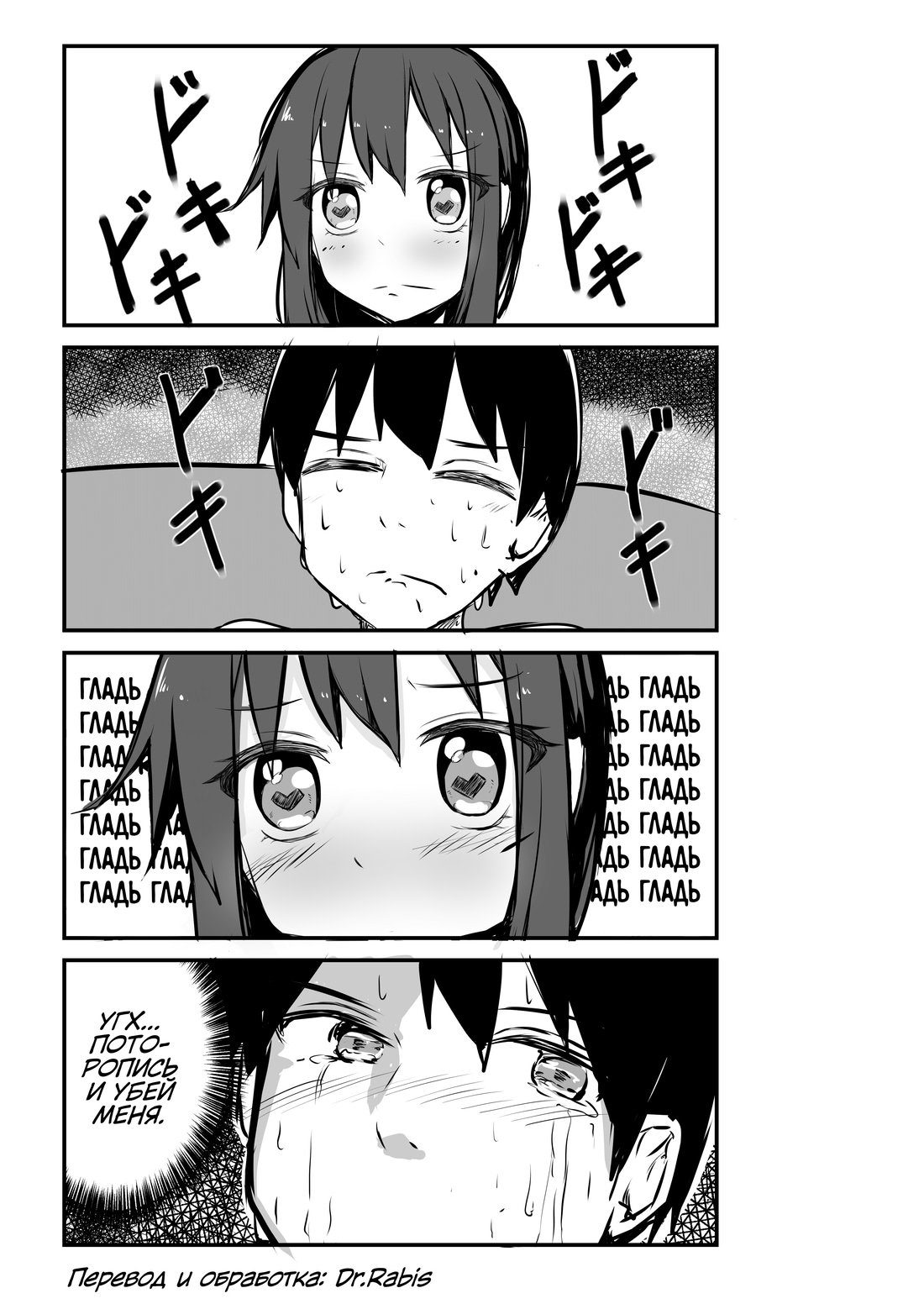 Манга История про то, как я хотел совершить суицид, но это слишком страшно, поэтому я нашел девушку-яндере, чтобы убить меня, но это не работает. - Глава 82 Страница 3