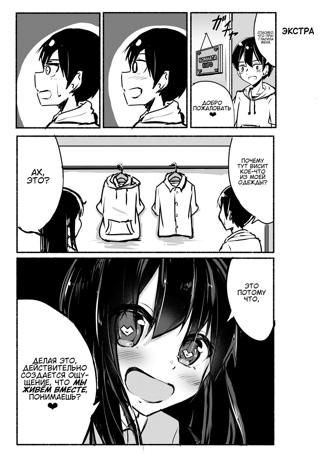 Манга История про то, как я хотел совершить суицид, но это слишком страшно, поэтому я нашел девушку-яндере, чтобы убить меня, но это не работает. - Глава 80.5 Страница 1