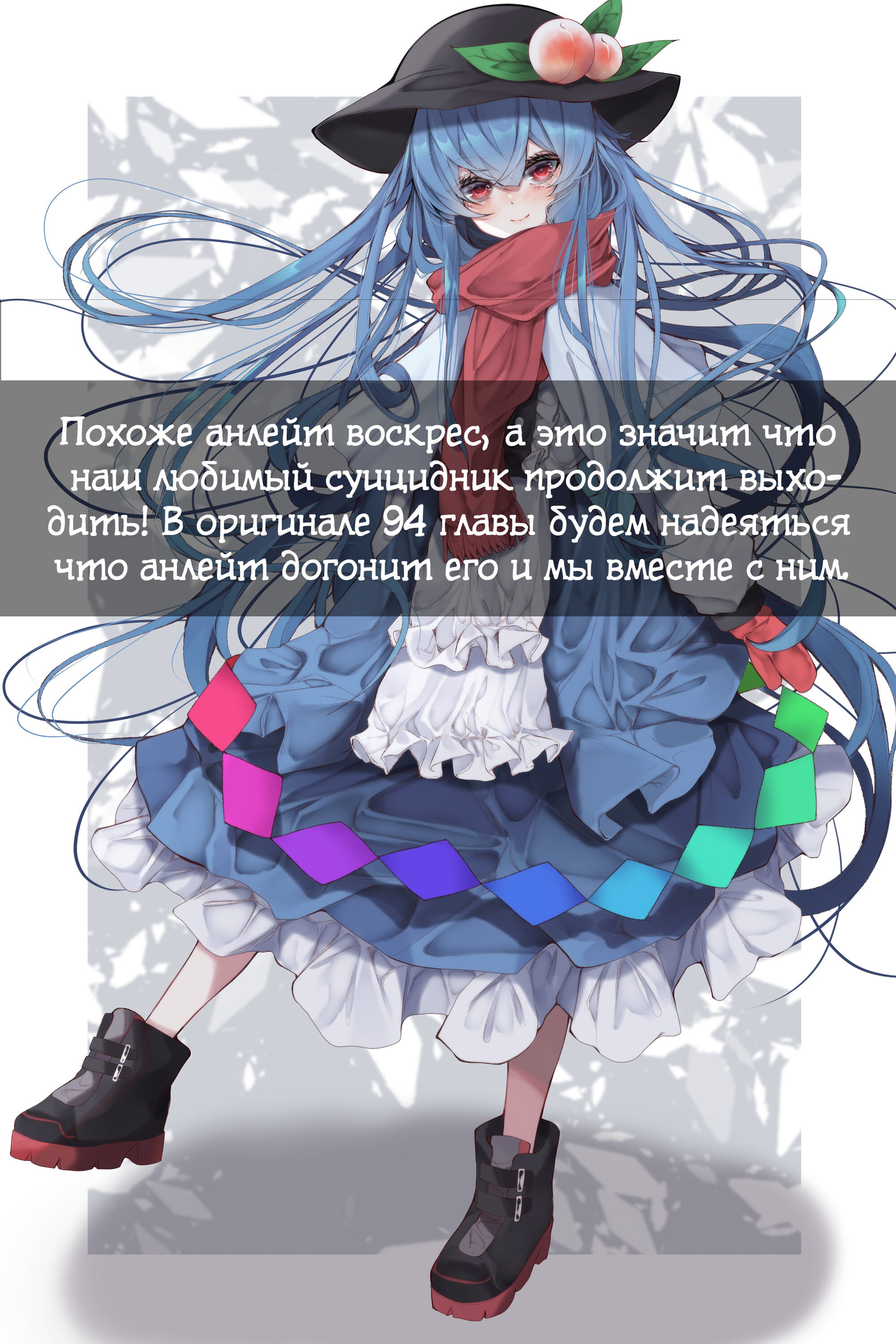 Манга История про то, как я хотел совершить суицид, но это слишком страшно, поэтому я нашел девушку-яндере, чтобы убить меня, но это не работает. - Глава 78 Страница 3