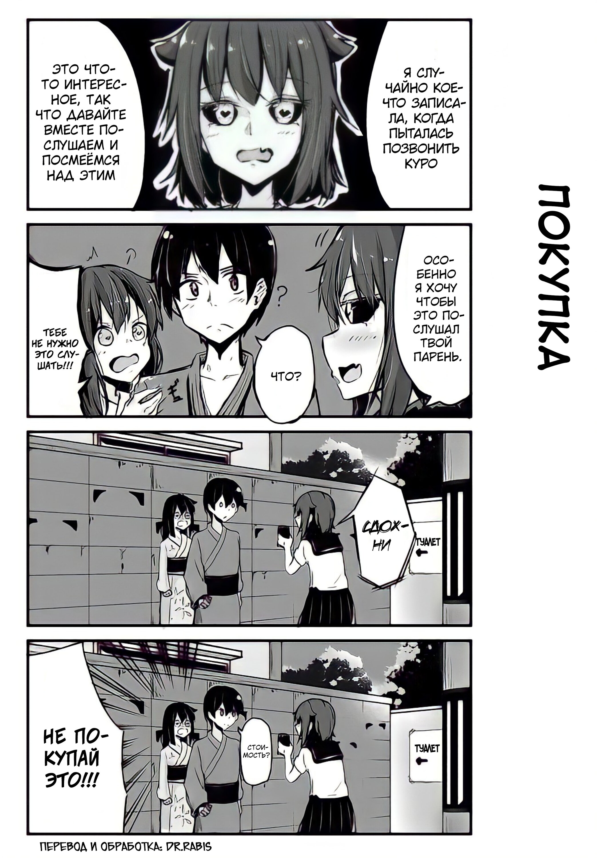 Манга История про то, как я хотел совершить суицид, но это слишком страшно, поэтому я нашел девушку-яндере, чтобы убить меня, но это не работает. - Глава 78 Страница 1