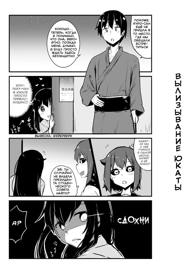 Манга История про то, как я хотел совершить суицид, но это слишком страшно, поэтому я нашел девушку-яндере, чтобы убить меня, но это не работает. - Глава 76 Страница 1