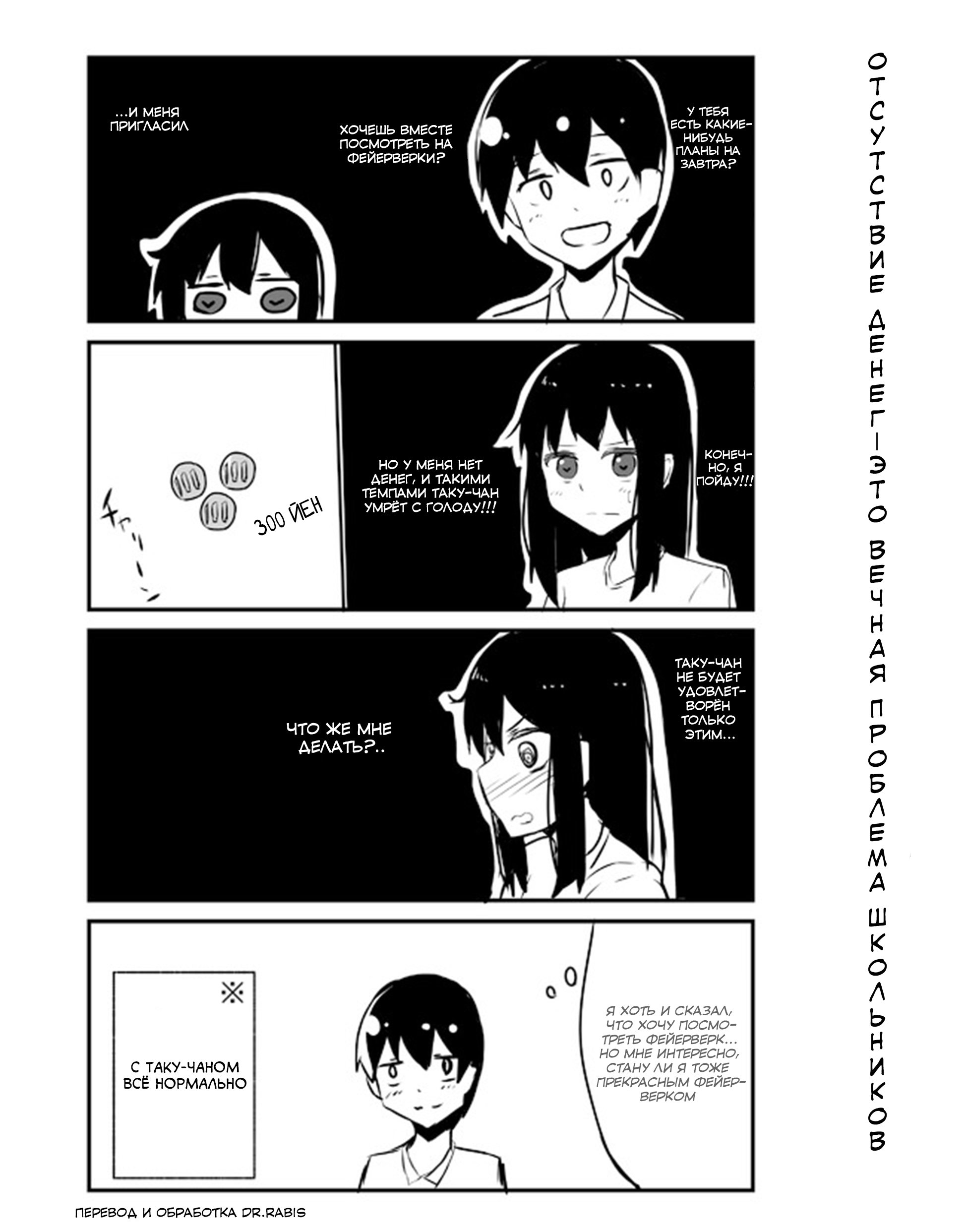 Манга История про то, как я хотел совершить суицид, но это слишком страшно, поэтому я нашел девушку-яндере, чтобы убить меня, но это не работает. - Глава 75 Страница 1