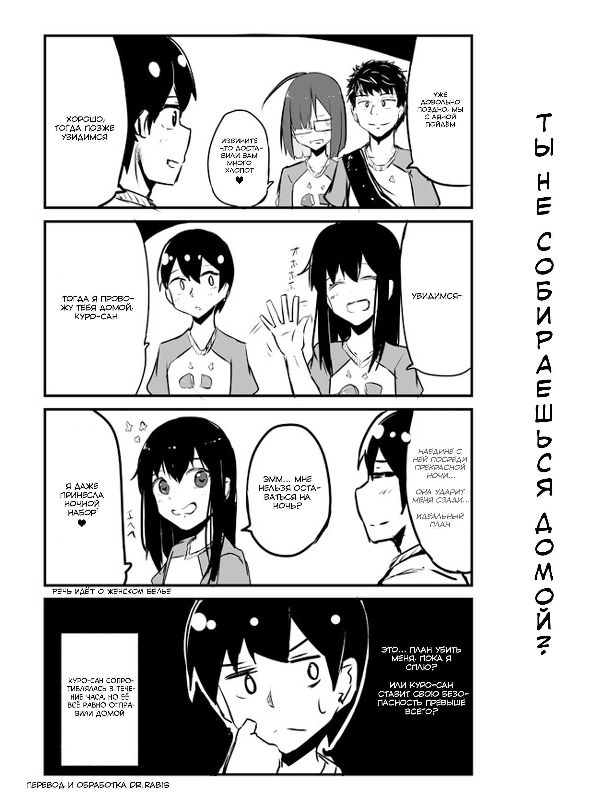 Манга История про то, как я хотел совершить суицид, но это слишком страшно, поэтому я нашел девушку-яндере, чтобы убить меня, но это не работает. - Глава 74 Страница 1