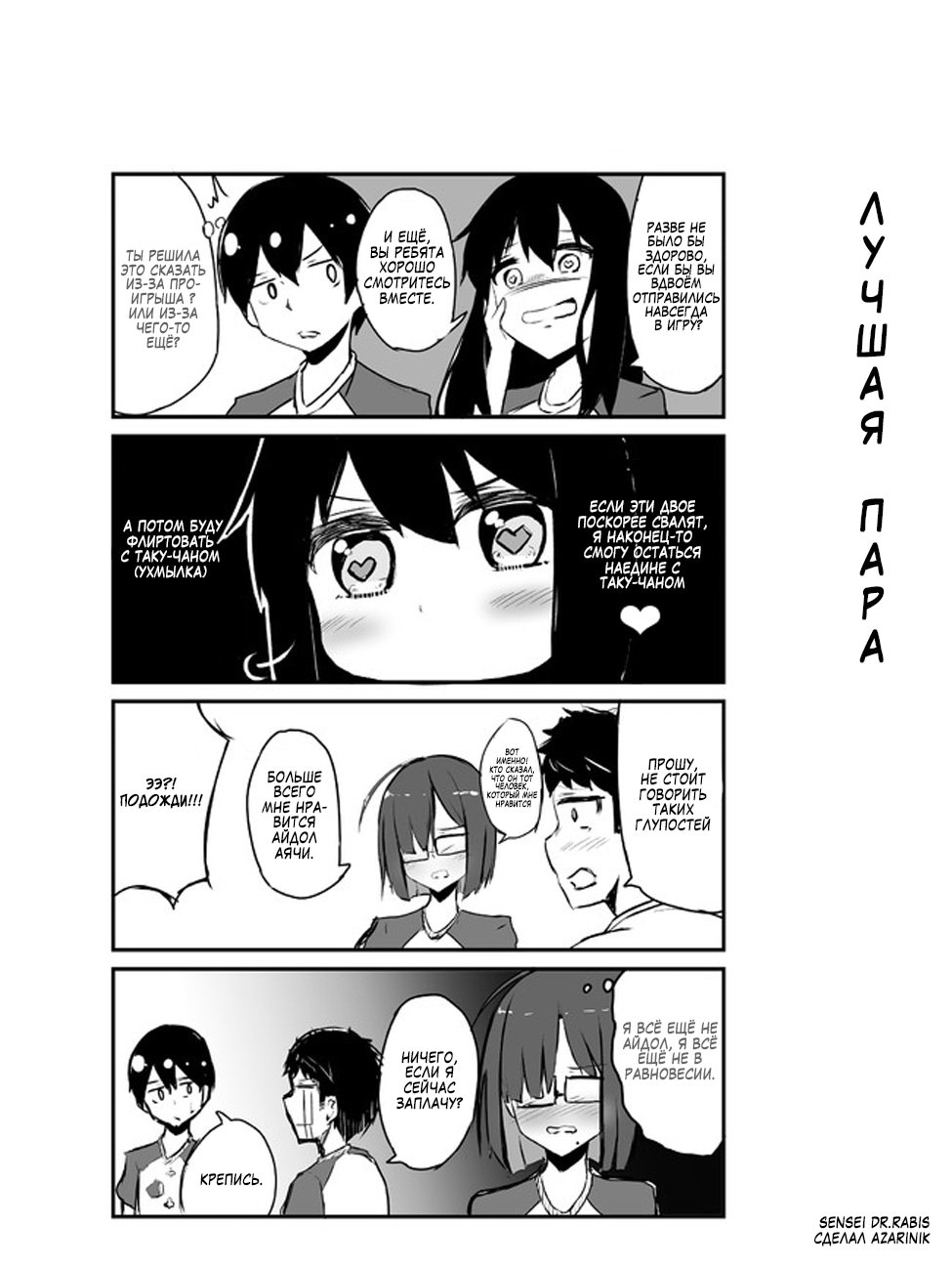 Манга История про то, как я хотел совершить суицид, но это слишком страшно, поэтому я нашел девушку-яндере, чтобы убить меня, но это не работает. - Глава 73 Страница 1