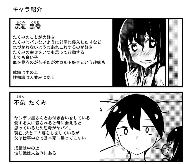 Манга История про то, как я хотел совершить суицид, но это слишком страшно, поэтому я нашел девушку-яндере, чтобы убить меня, но это не работает. - Глава 72 Страница 2