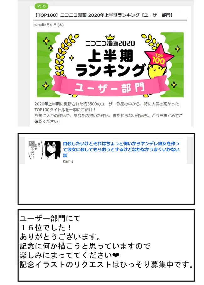 Манга История про то, как я хотел совершить суицид, но это слишком страшно, поэтому я нашел девушку-яндере, чтобы убить меня, но это не работает. - Глава 71 Страница 3