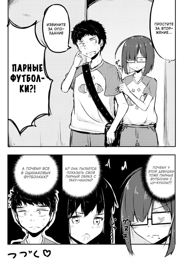 Манга История про то, как я хотел совершить суицид, но это слишком страшно, поэтому я нашел девушку-яндере, чтобы убить меня, но это не работает. - Глава 71 Страница 2