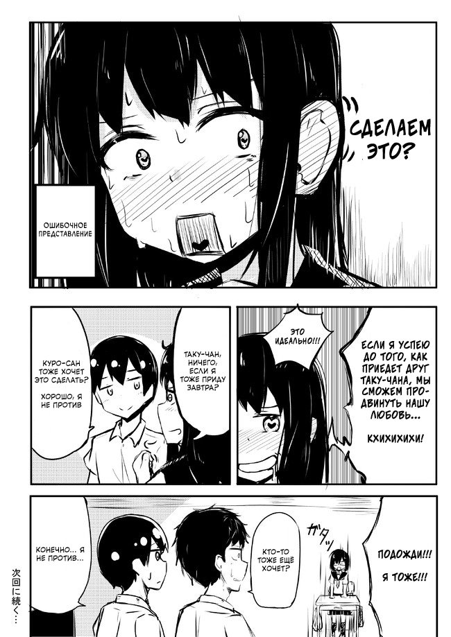 Манга История про то, как я хотел совершить суицид, но это слишком страшно, поэтому я нашел девушку-яндере, чтобы убить меня, но это не работает. - Глава 70 Страница 2