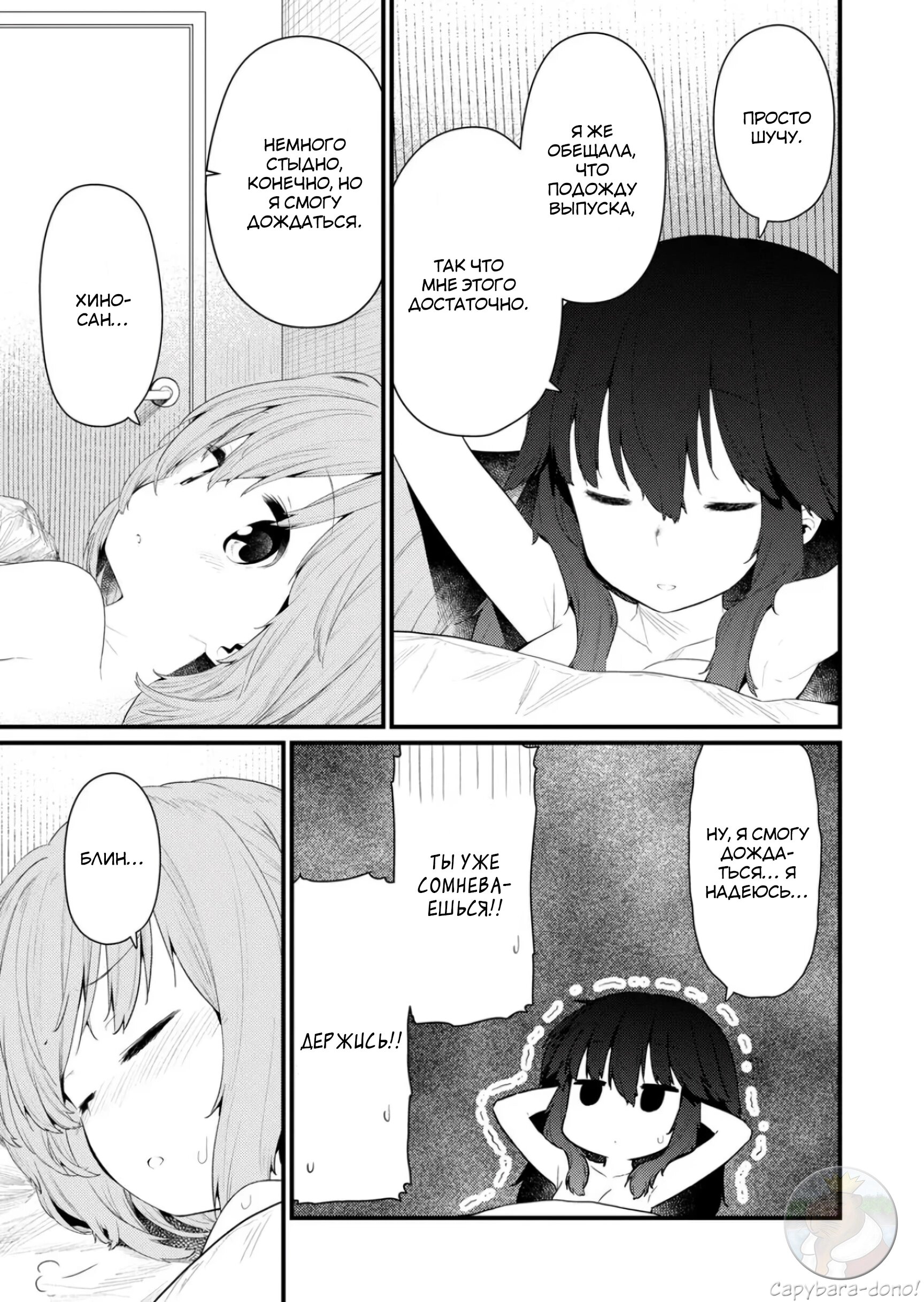 Манга Ты дурочка, Хино-сан! - Глава 134.5 Страница 9