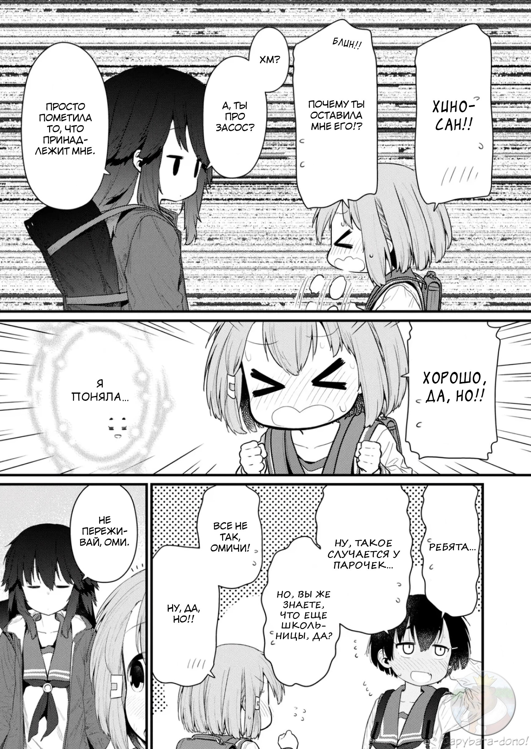 Манга Ты дурочка, Хино-сан! - Глава 134.5 Страница 15