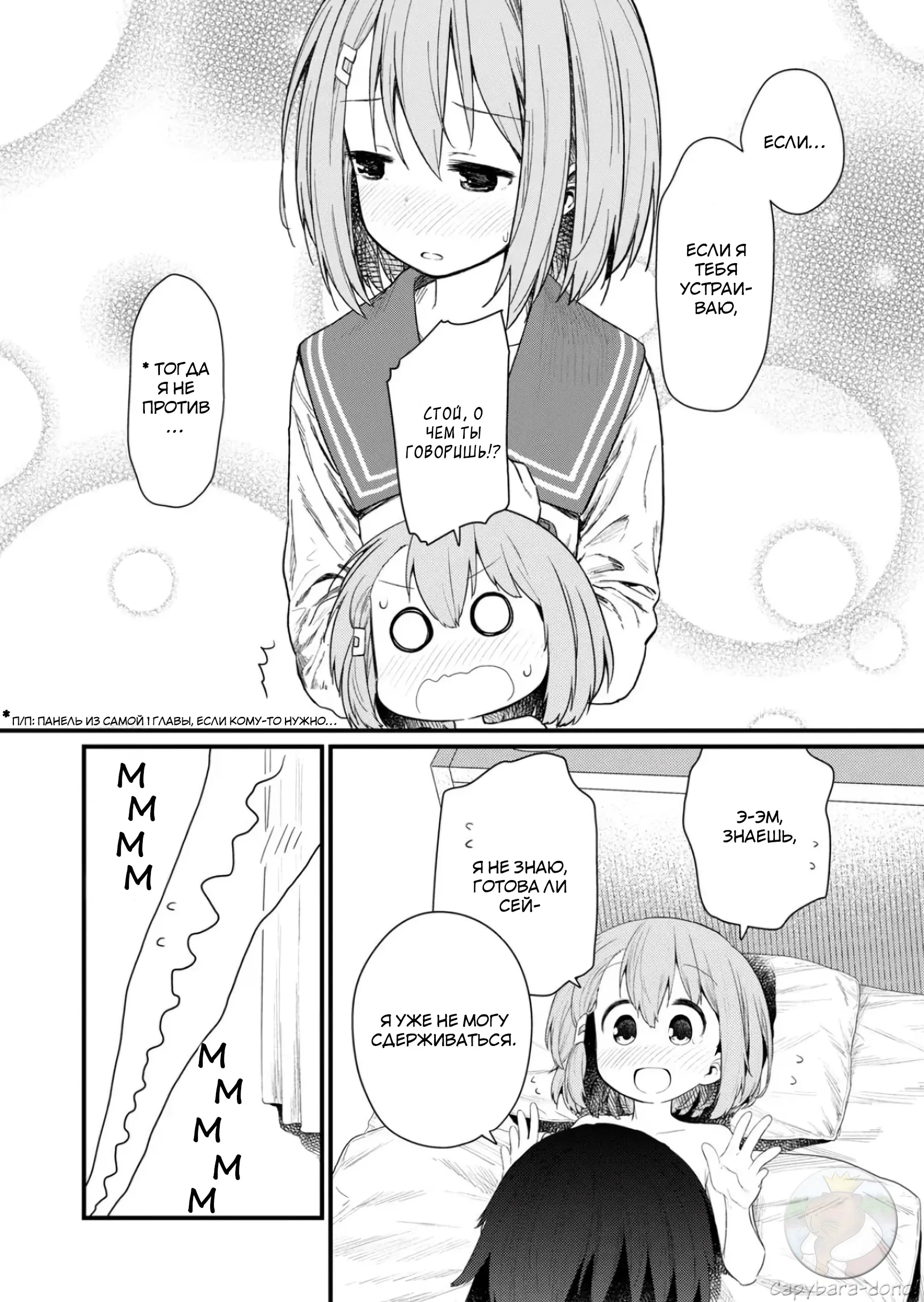 Манга Ты дурочка, Хино-сан! - Глава 134.5 Страница 4