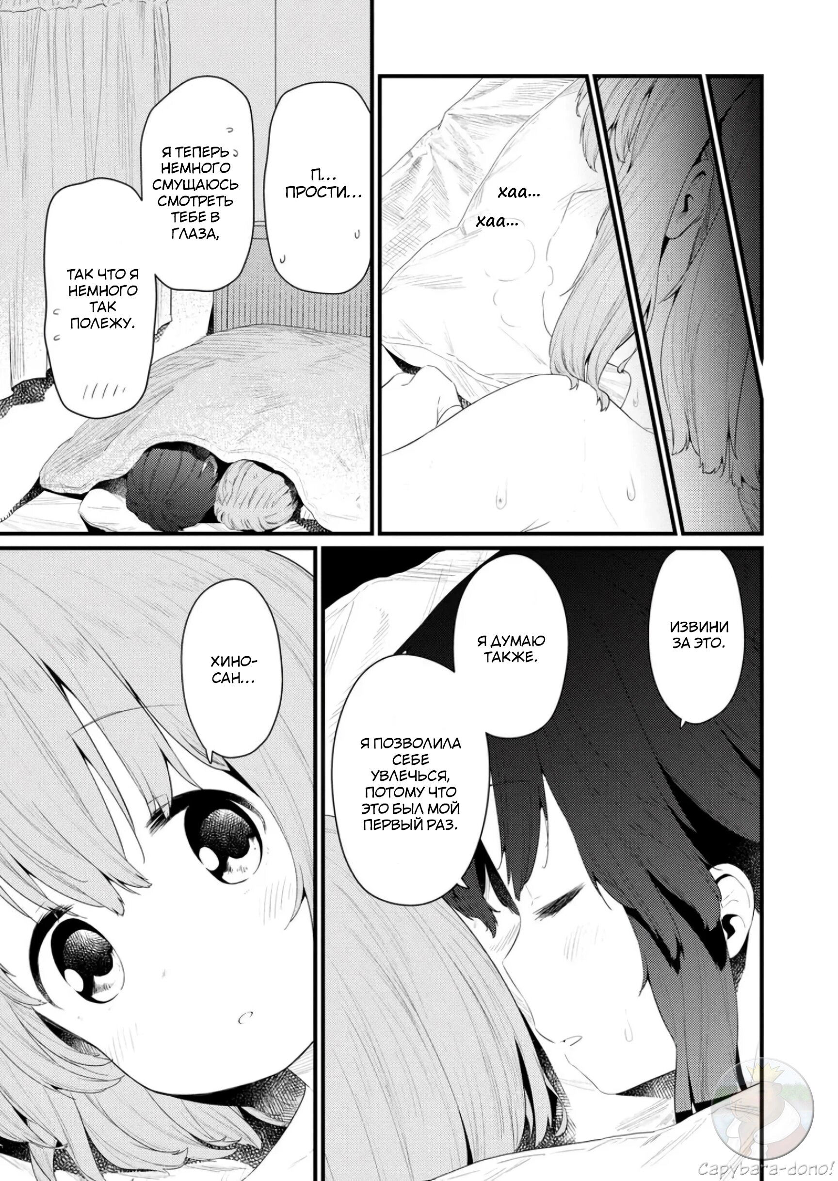 Манга Ты дурочка, Хино-сан! - Глава 134.5 Страница 5