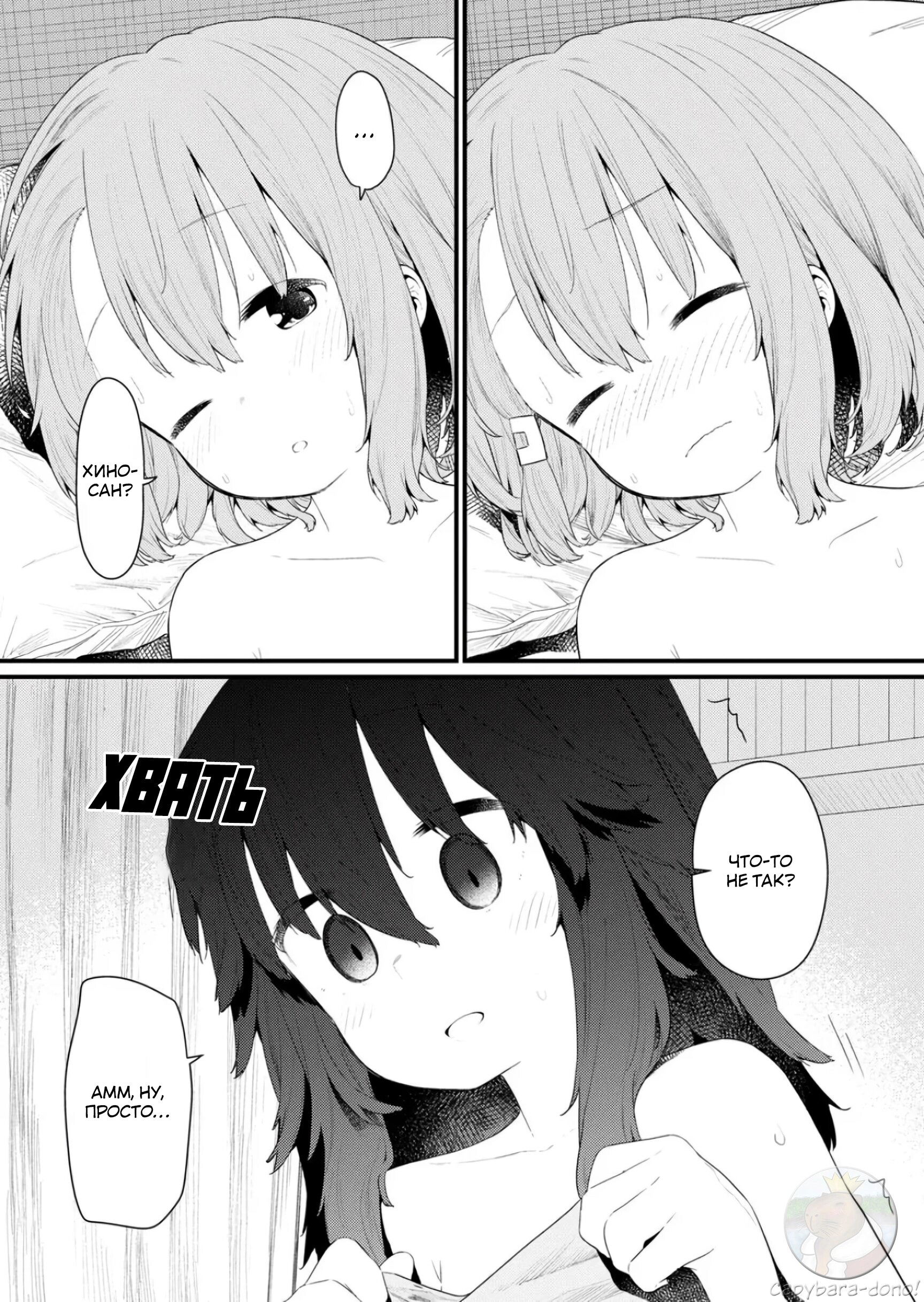 Манга Ты дурочка, Хино-сан! - Глава 134.5 Страница 2