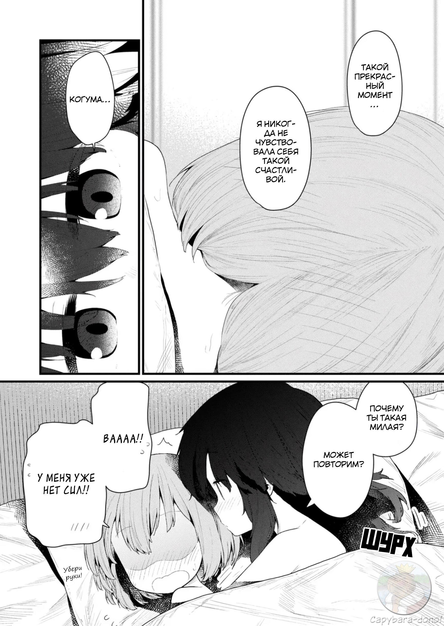 Манга Ты дурочка, Хино-сан! - Глава 134.5 Страница 8