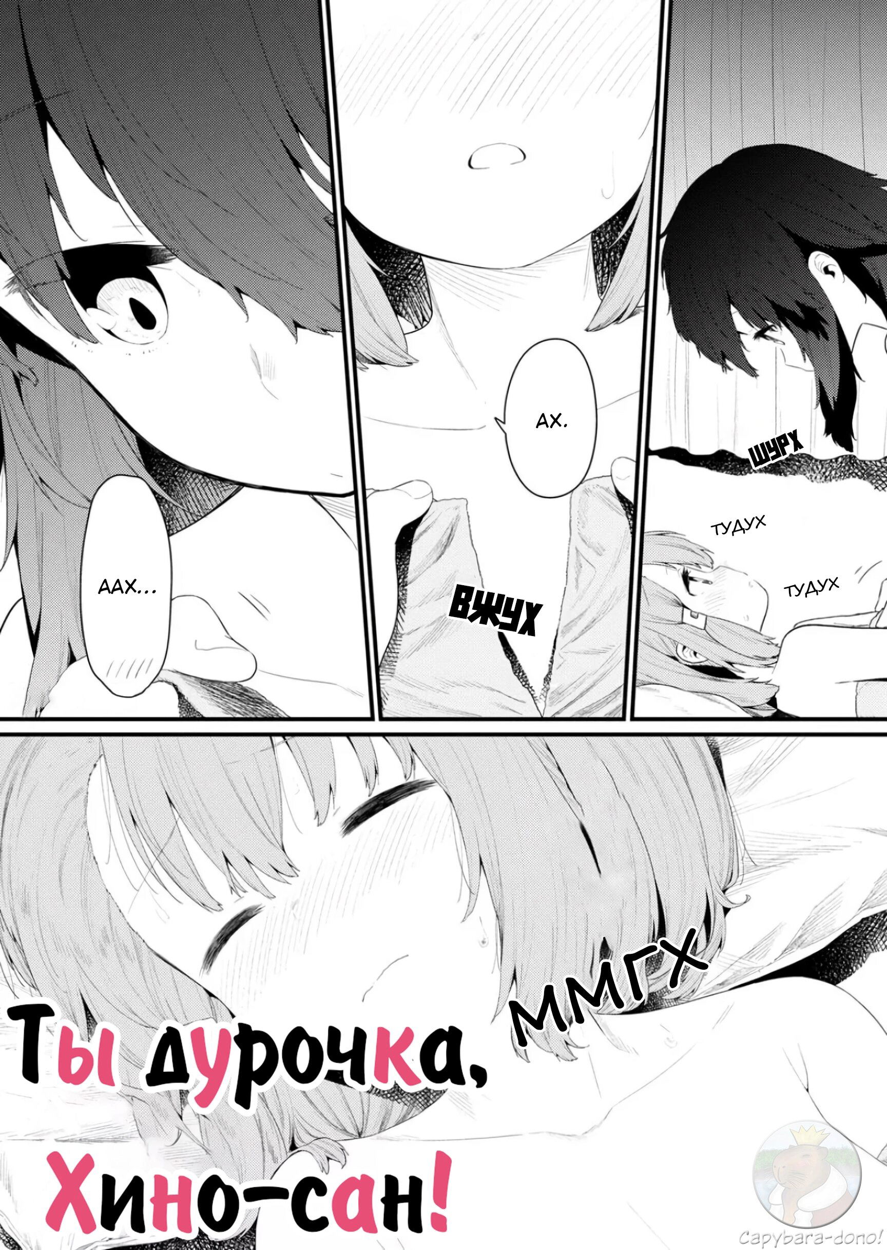 Манга Ты дурочка, Хино-сан! - Глава 134.5 Страница 1