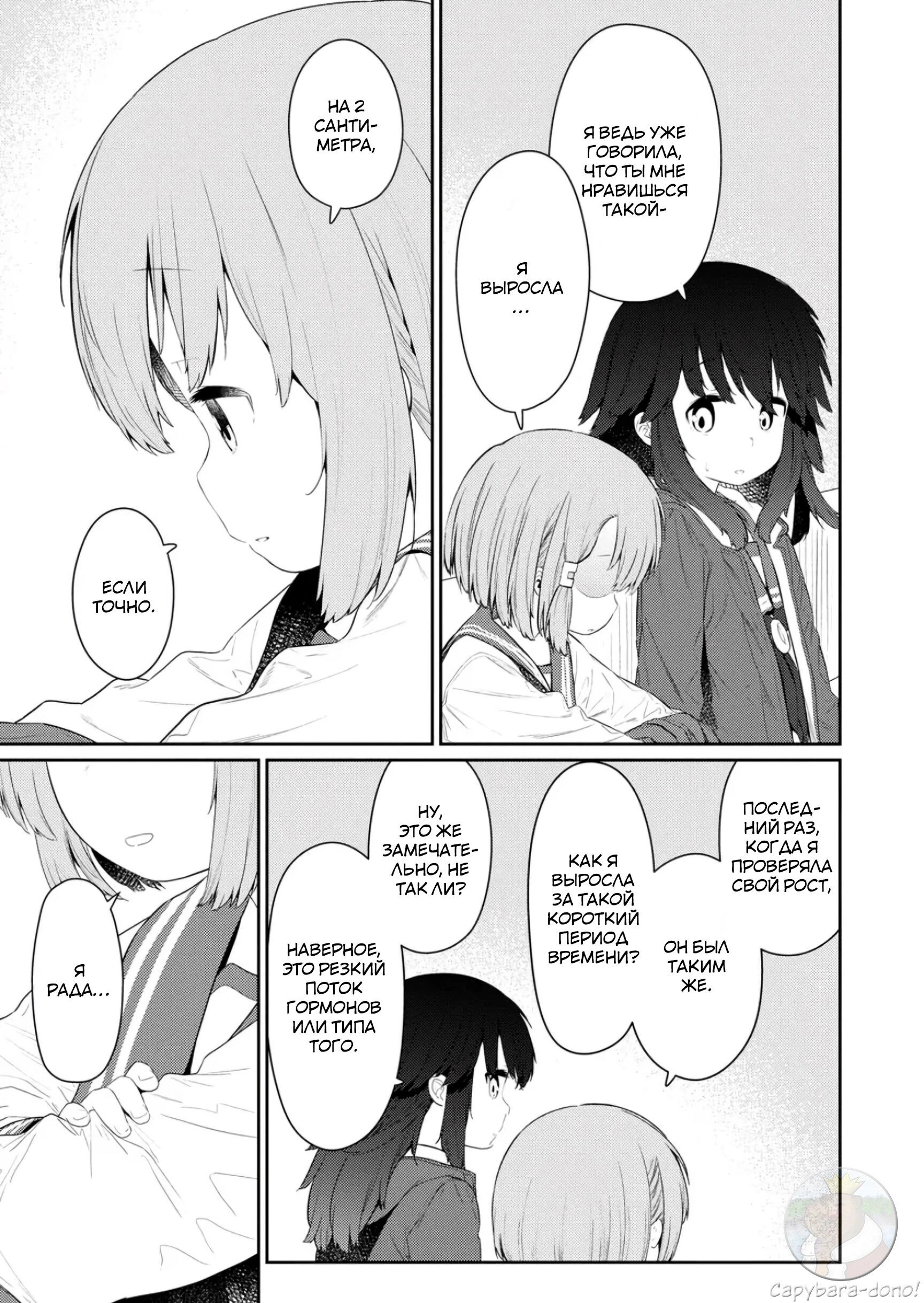 Манга Ты дурочка, Хино-сан! - Глава 134 Страница 6