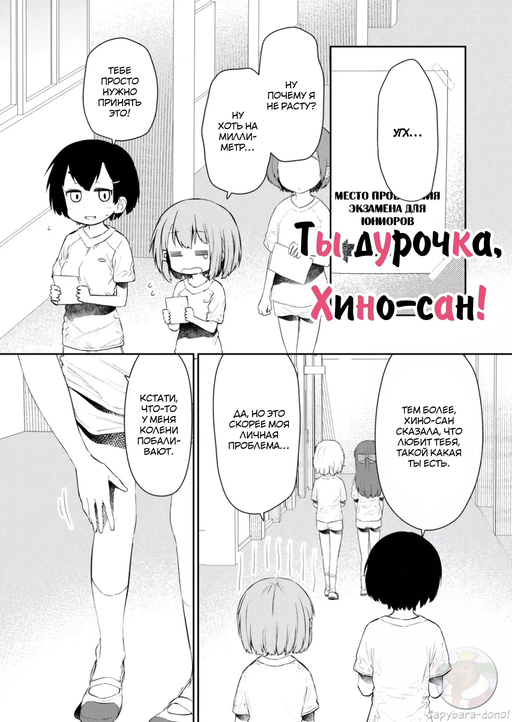 Манга Ты дурочка, Хино-сан! - Глава 134 Страница 2