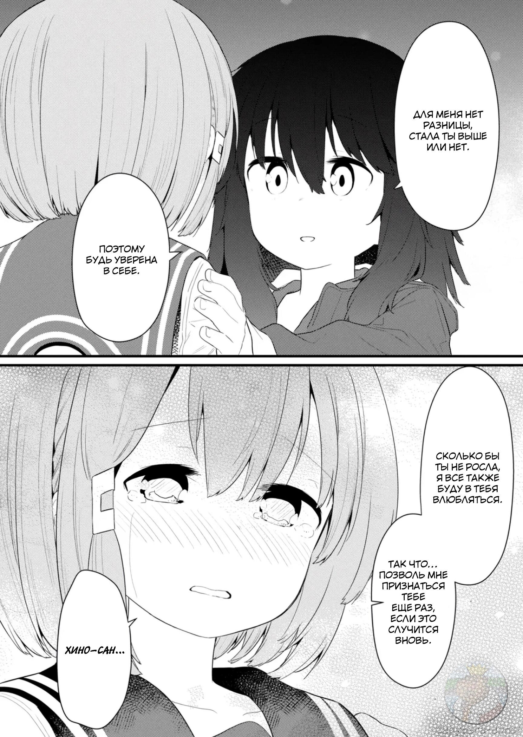 Манга Ты дурочка, Хино-сан! - Глава 134 Страница 11