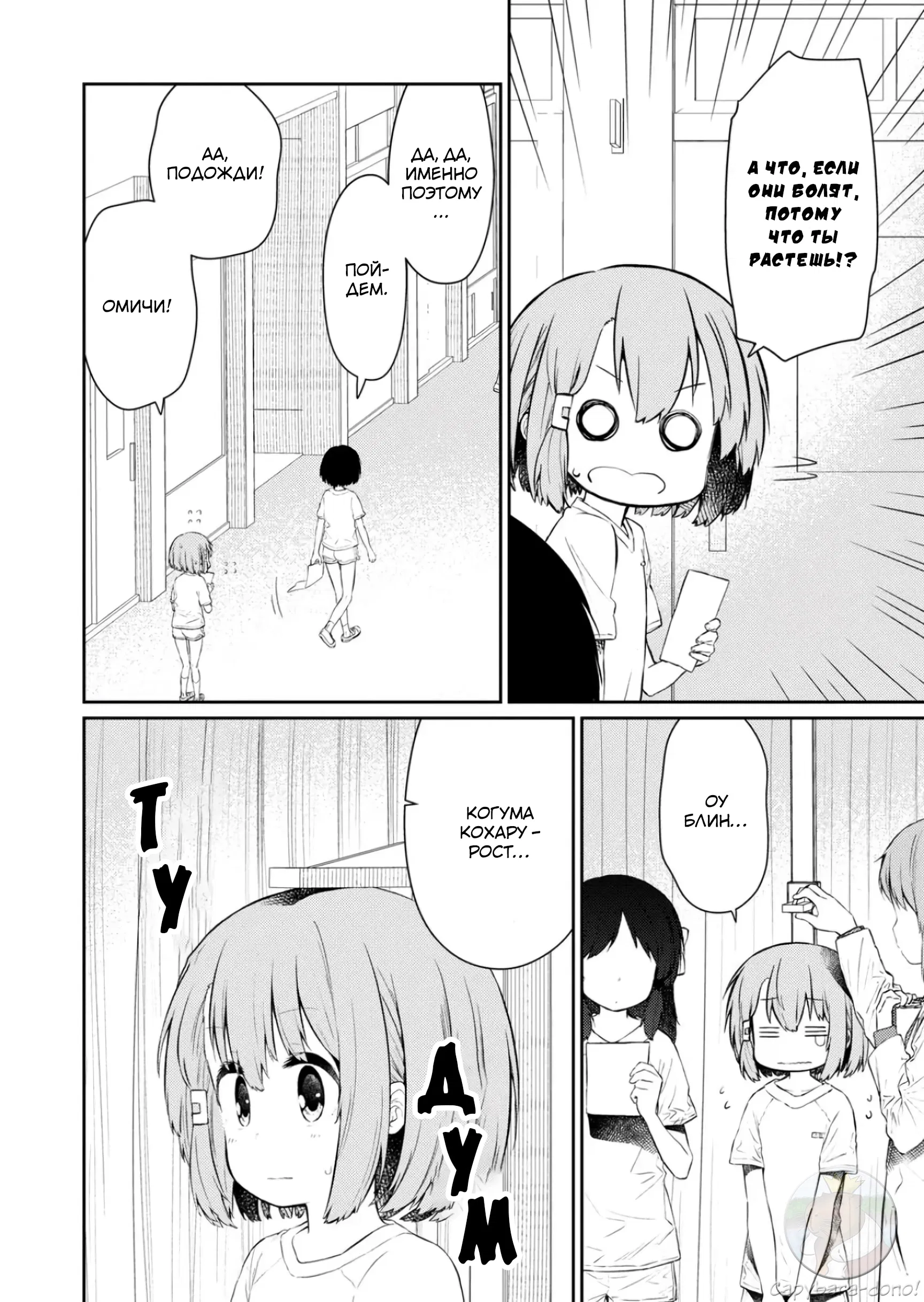 Манга Ты дурочка, Хино-сан! - Глава 134 Страница 3