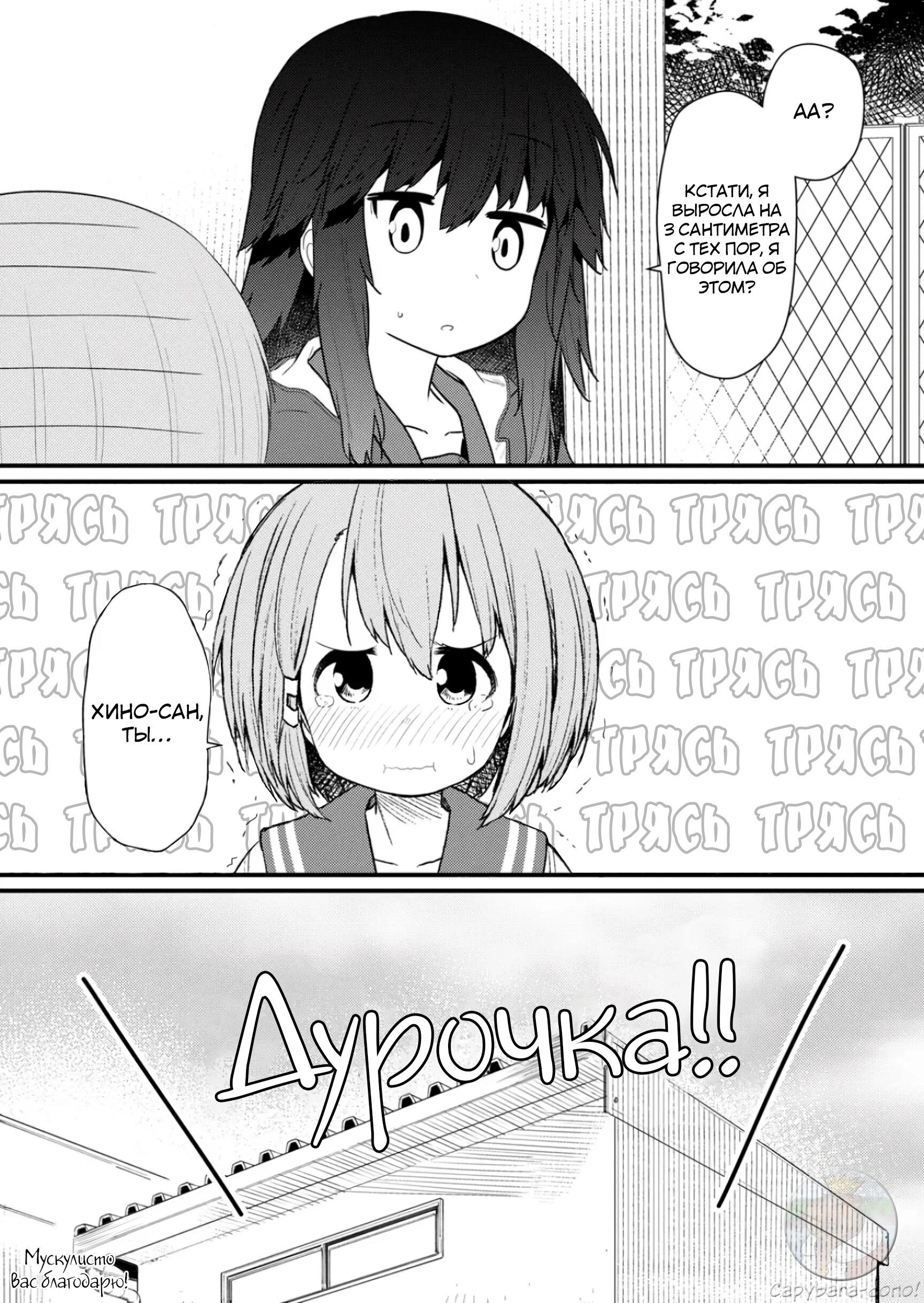 Манга Ты дурочка, Хино-сан! - Глава 134 Страница 19