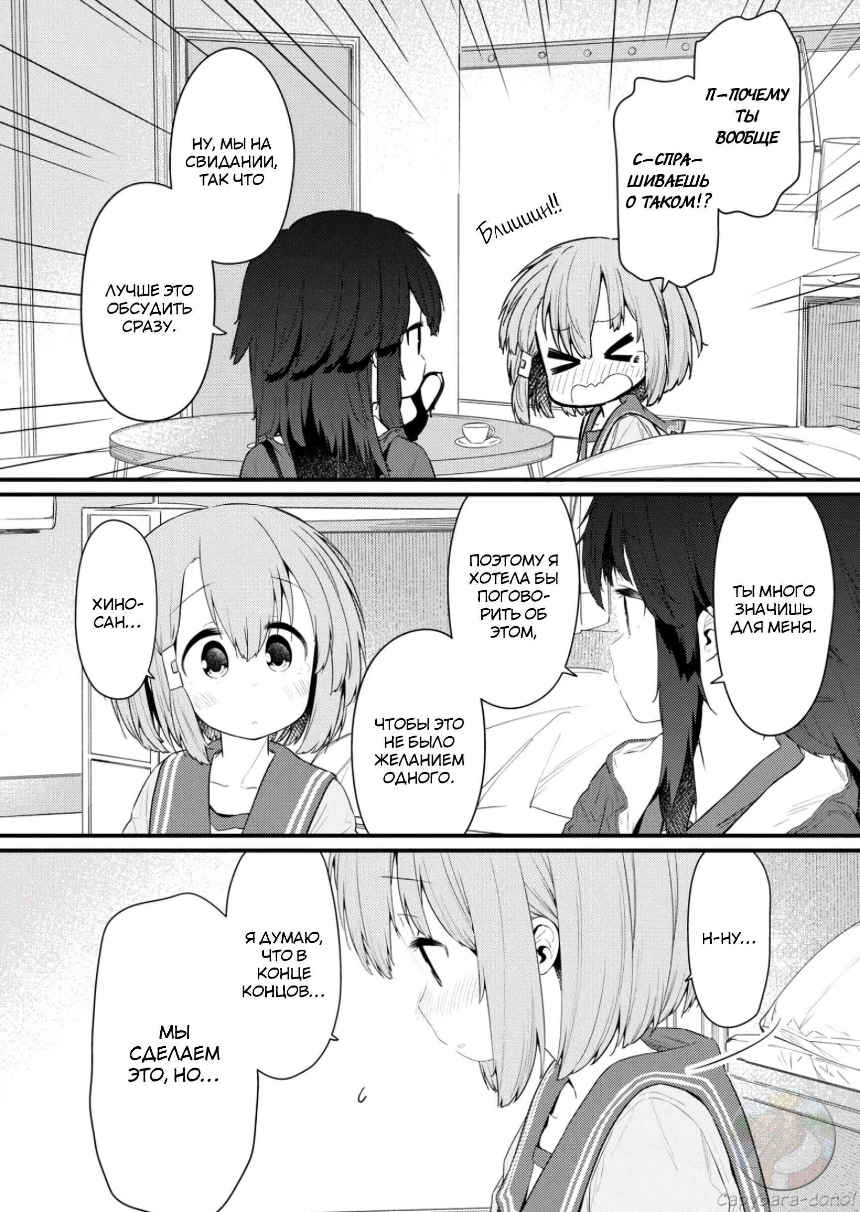 Манга Ты дурочка, Хино-сан! - Глава 133 Страница 3