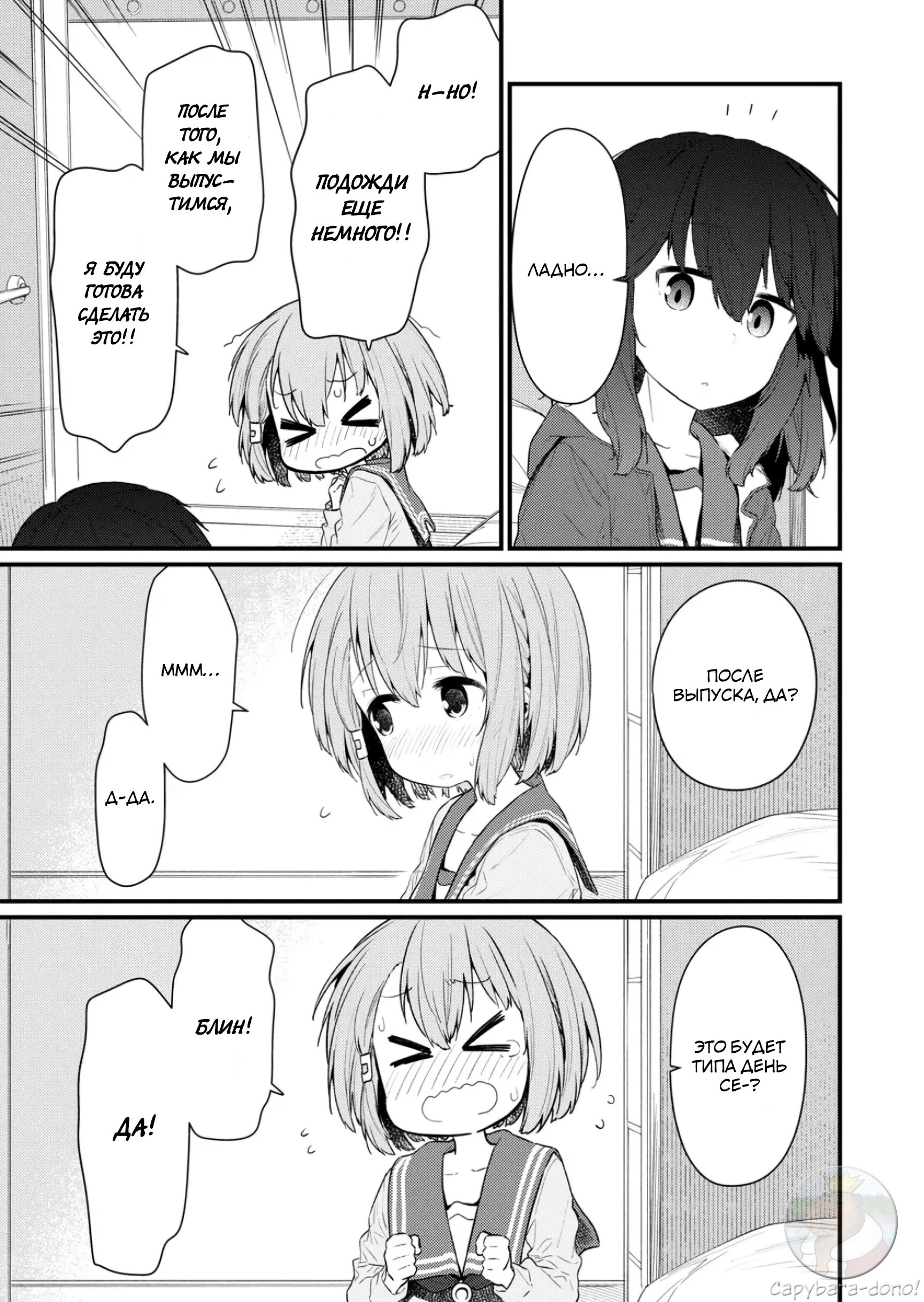 Манга Ты дурочка, Хино-сан! - Глава 133 Страница 8