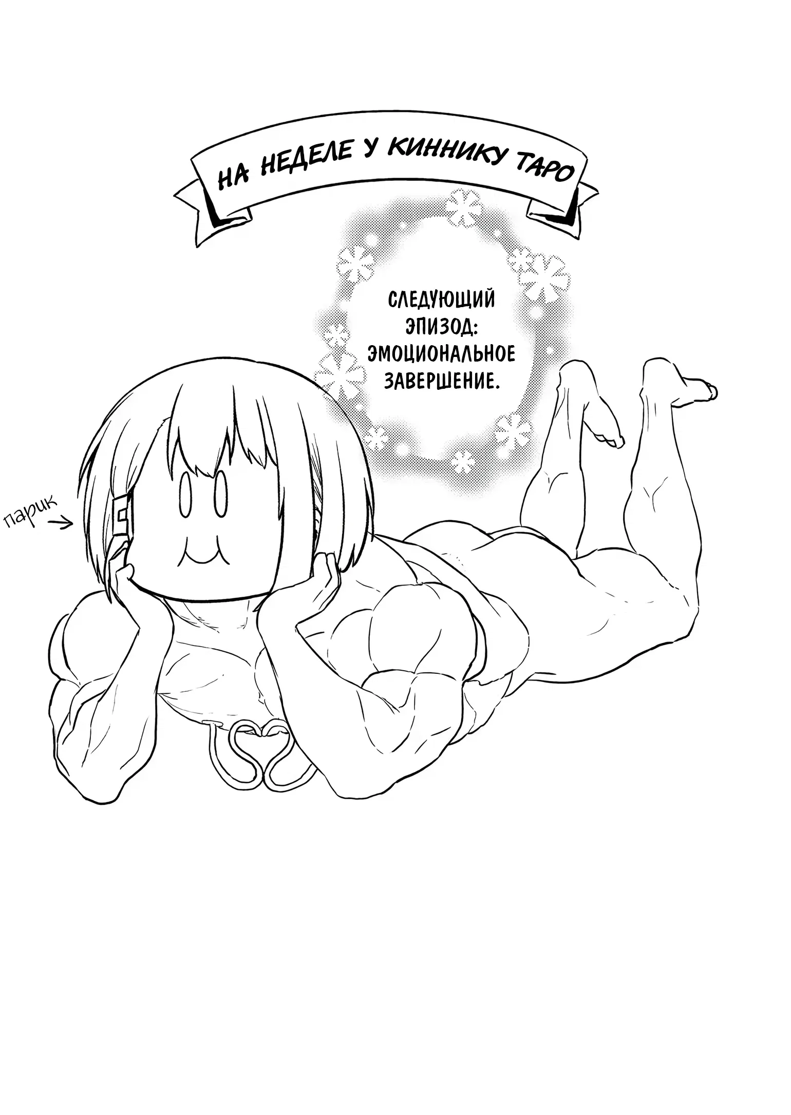 Манга Ты дурочка, Хино-сан! - Глава 133 Страница 14