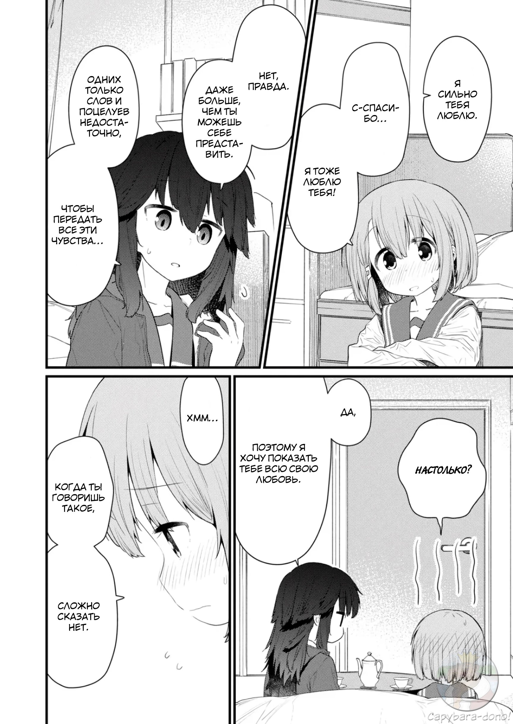 Манга Ты дурочка, Хино-сан! - Глава 133 Страница 7