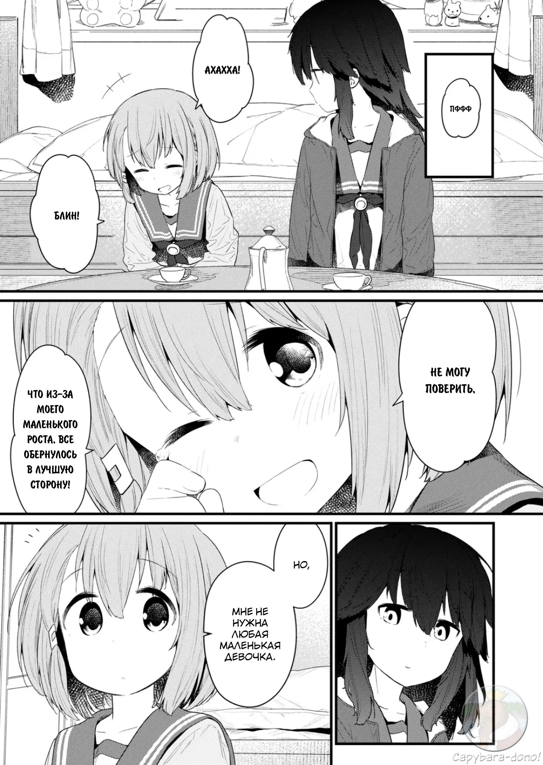 Манга Ты дурочка, Хино-сан! - Глава 133 Страница 12